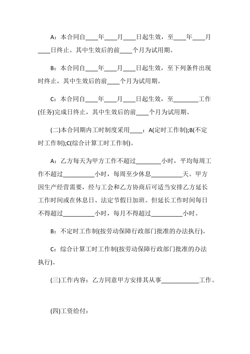 2021年员工劳动合同模板范本.doc_第3页