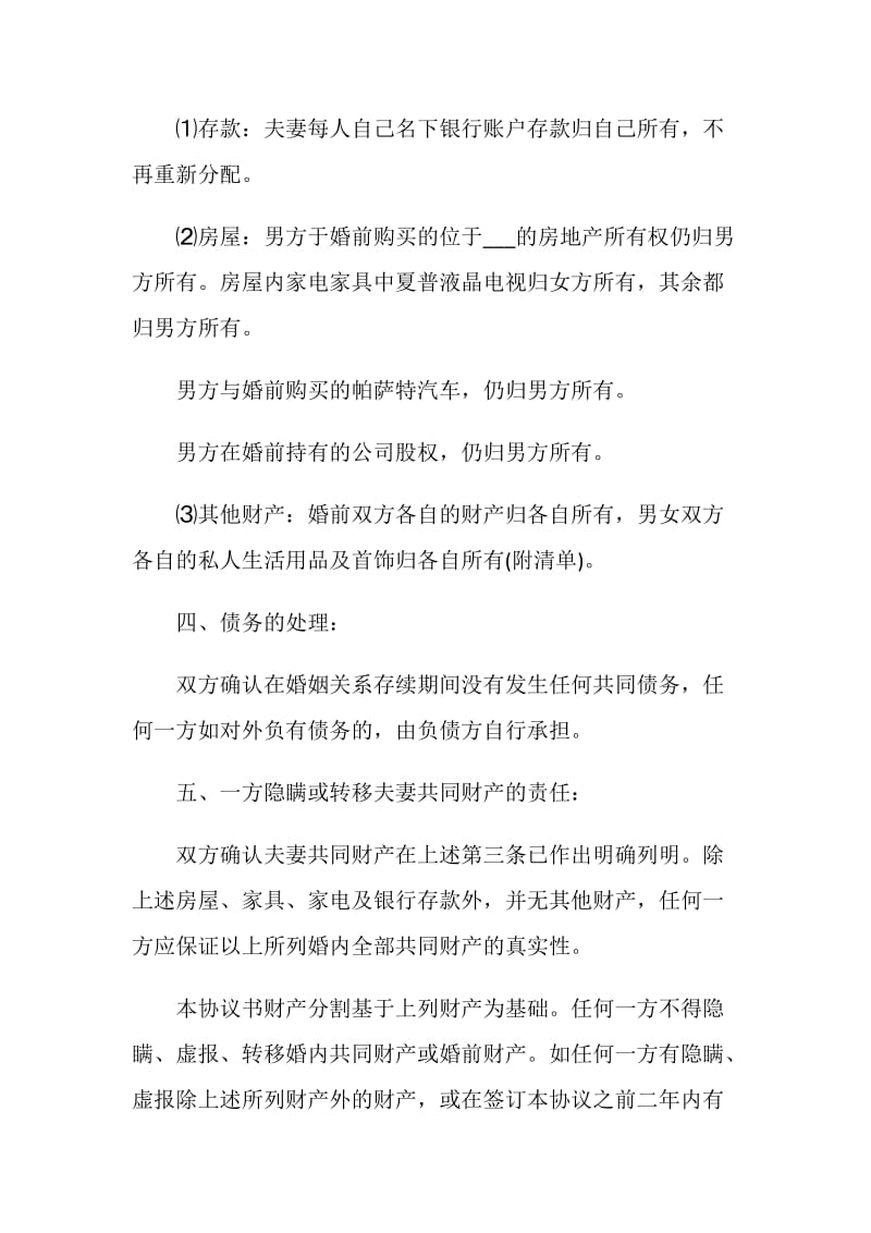 2021双方自愿离婚协议书.doc_第2页