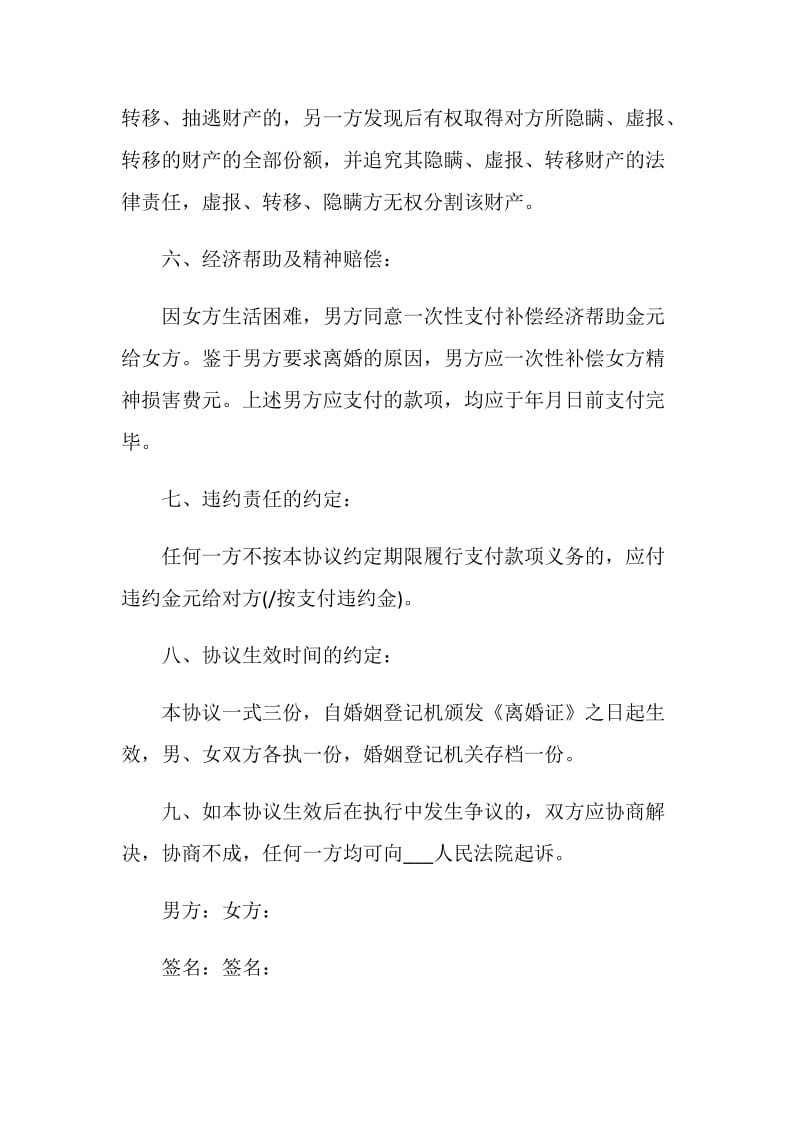 2021双方自愿离婚协议书.doc_第3页