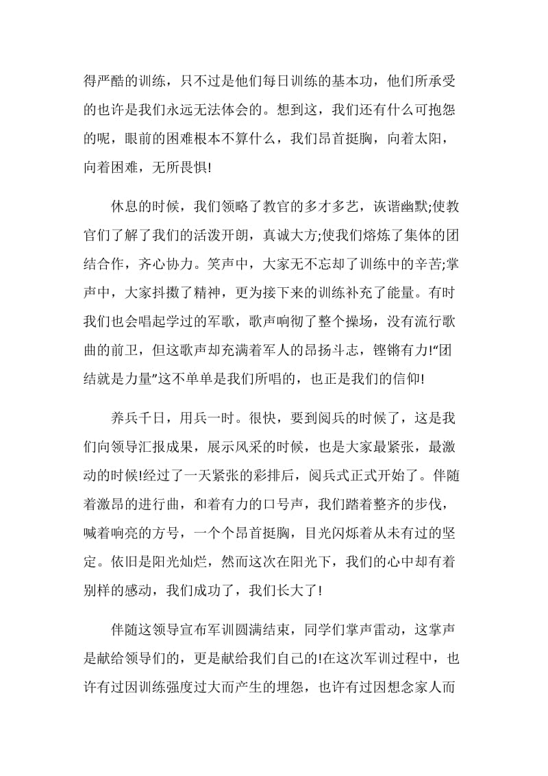 新生军训自我总结.doc_第3页