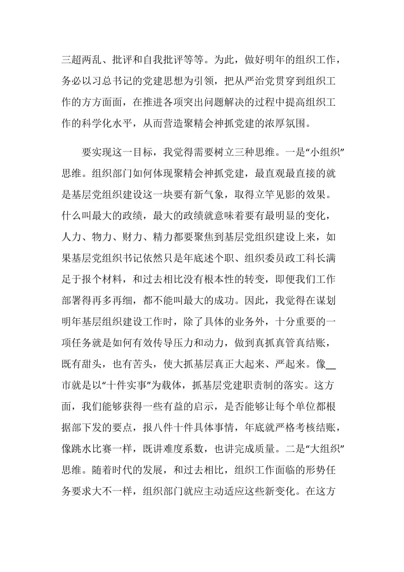 关于个人务虚会发言稿范文.doc_第2页