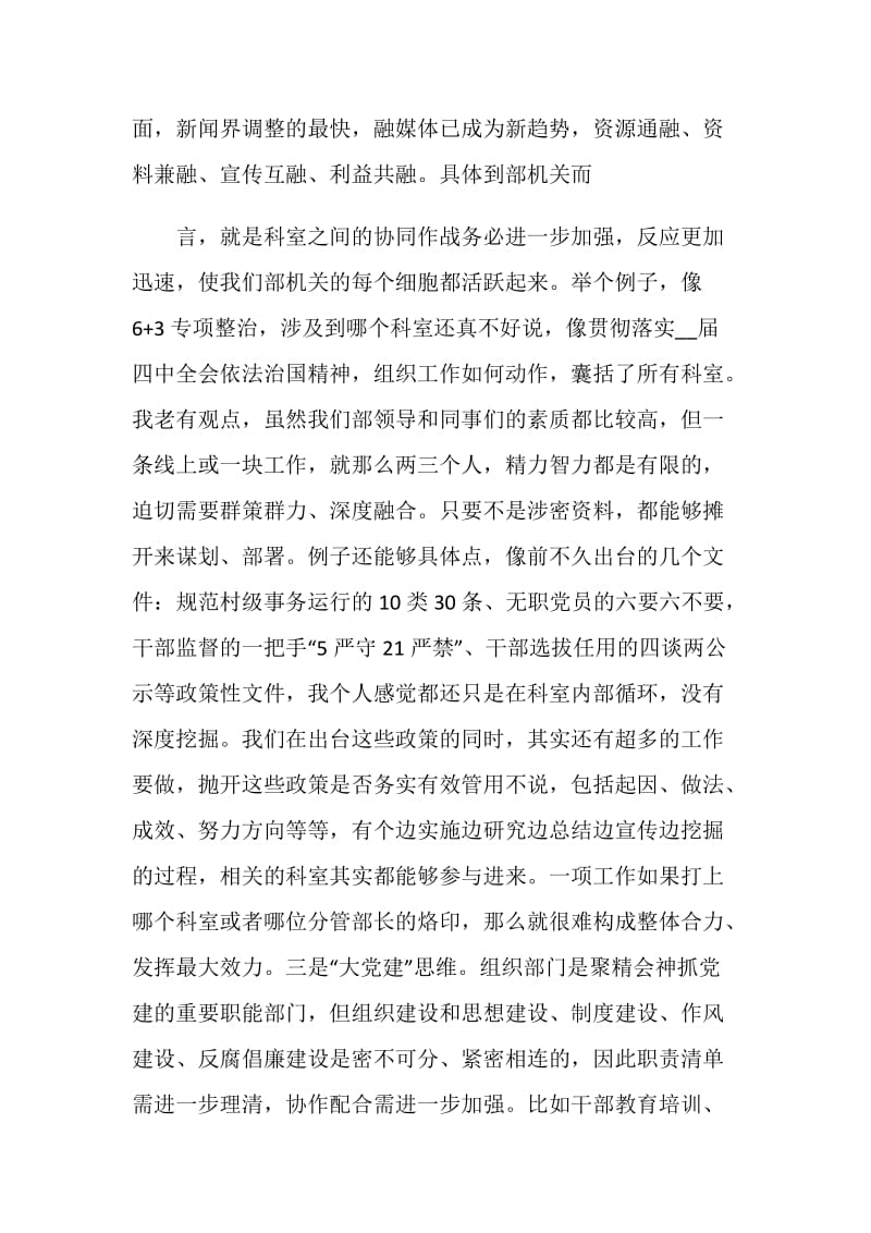 关于个人务虚会发言稿范文.doc_第3页