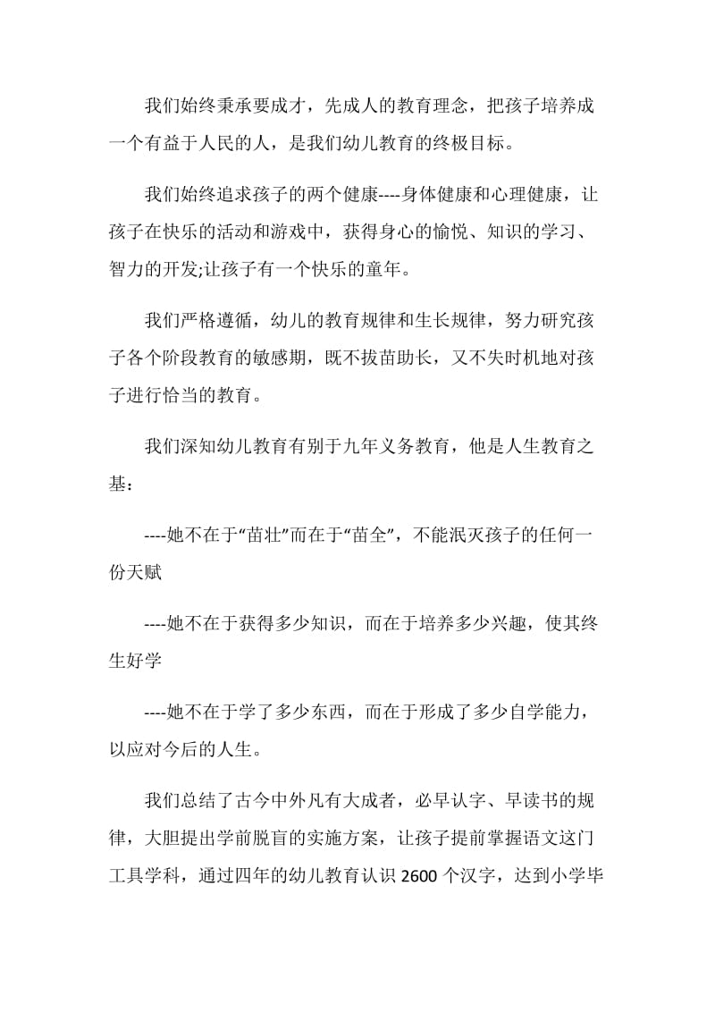 庆六一文艺演出园长致辞.doc_第2页