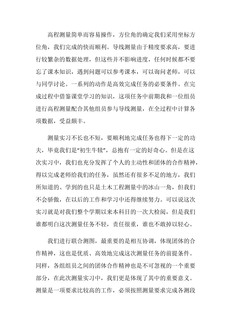 工程测量学实习报告.doc_第3页