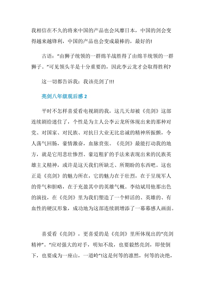 亮剑八年级观后感五篇.doc_第2页