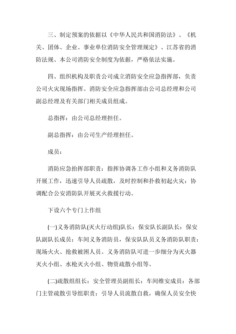 公司安全应急预案范文_企业安全生产事故应急预案.doc_第2页