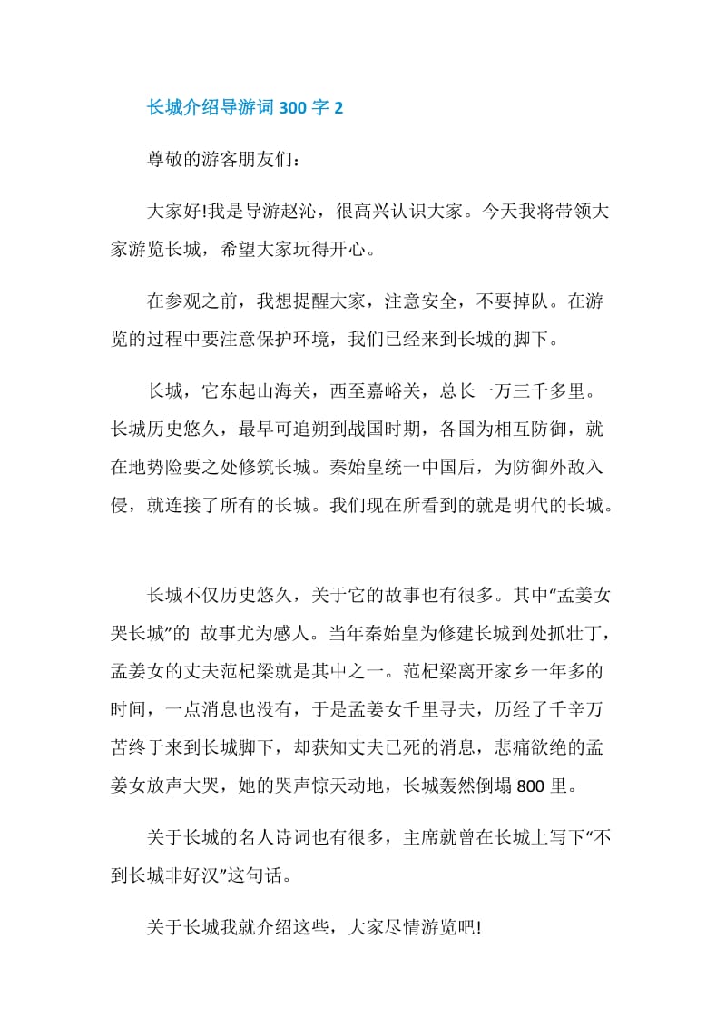 长城介绍导游词300字.doc_第2页