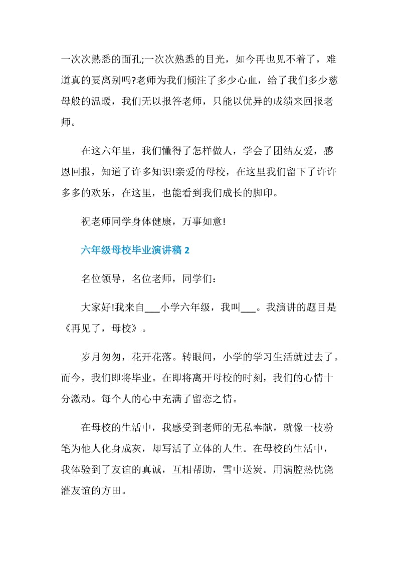 六年级母校毕业演讲稿.doc_第2页