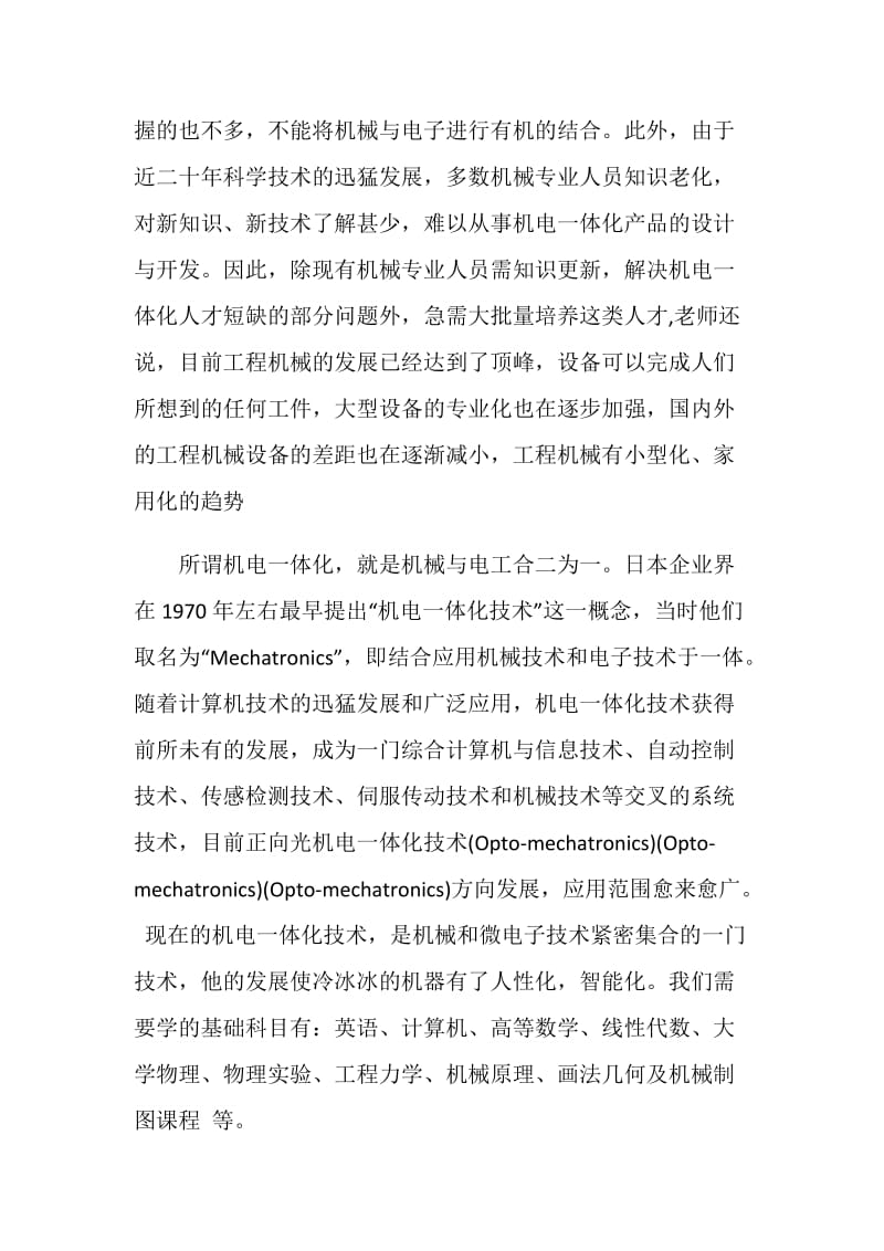 专业认知实习报告.doc_第2页