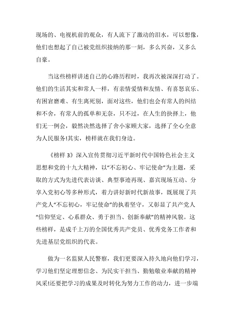 榜样3不忘初心牢记使命发言稿.doc_第2页