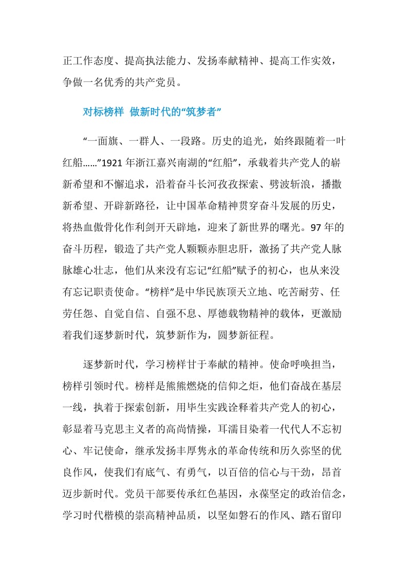 榜样3不忘初心牢记使命发言稿.doc_第3页