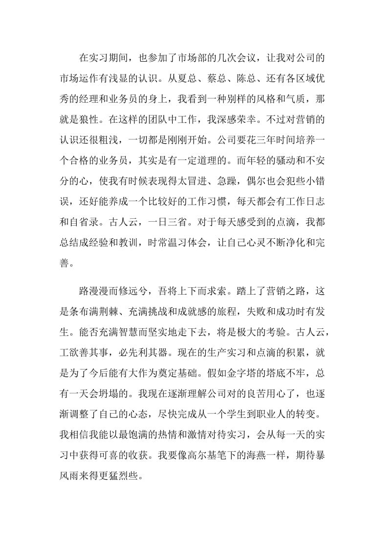 市场营销专业实习心得.doc_第3页