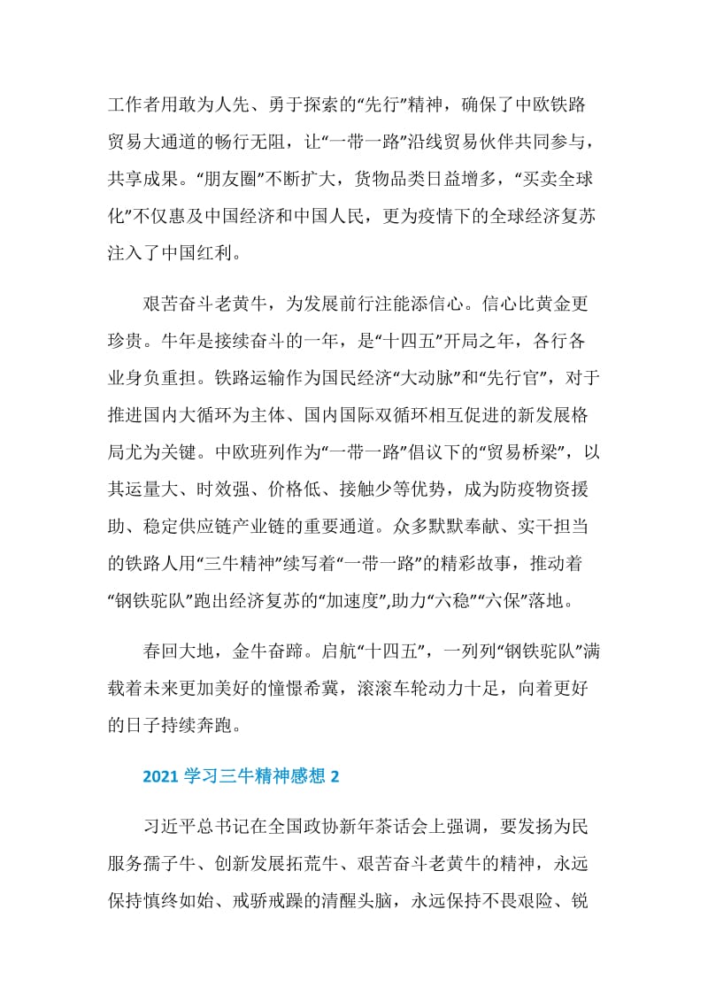 2021学习三牛精神感想启示.doc_第2页