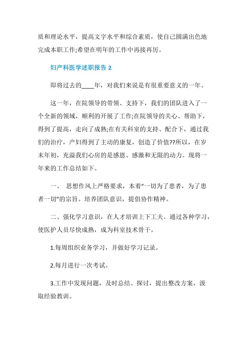 妇产科医学年度工作述职报告.doc_第3页