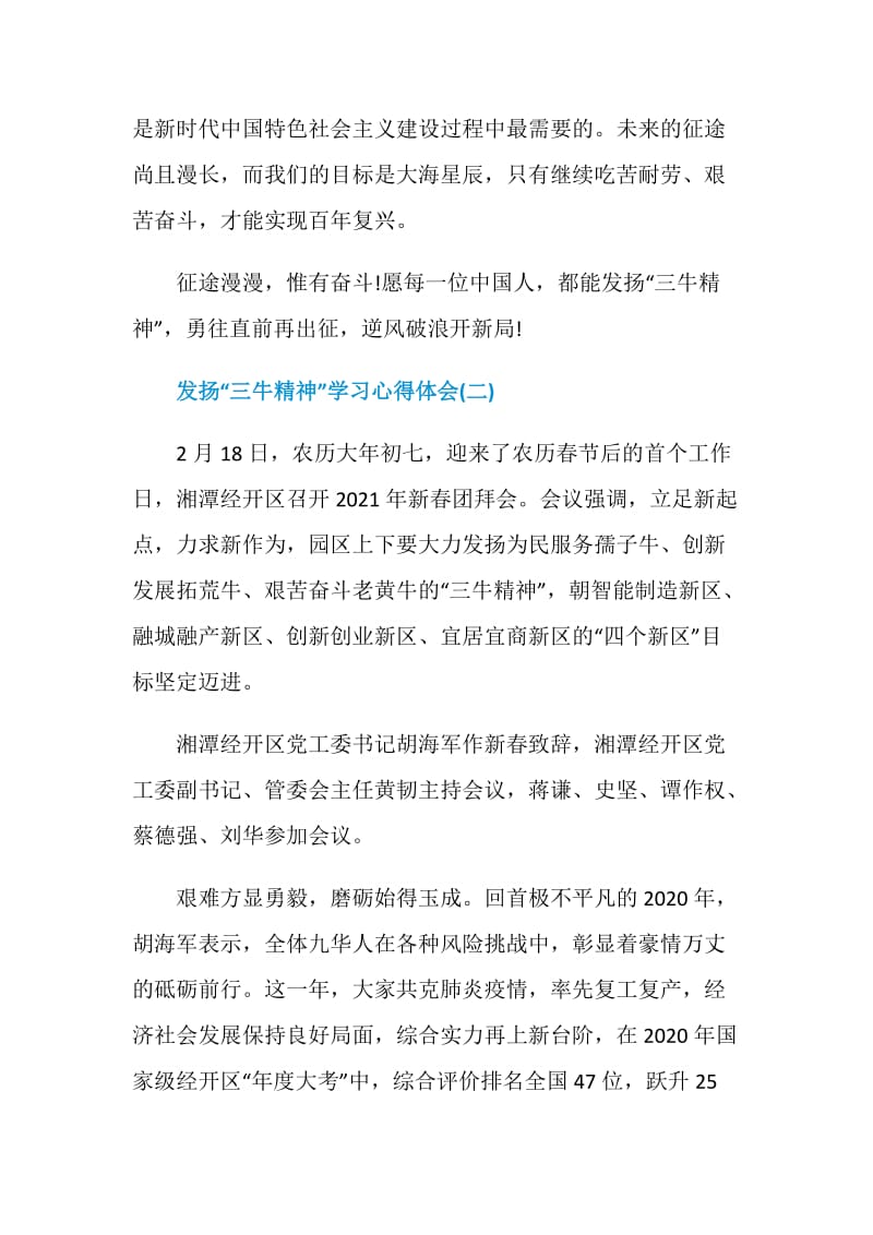 2021发扬“三牛精神”学习心得体会.doc_第3页