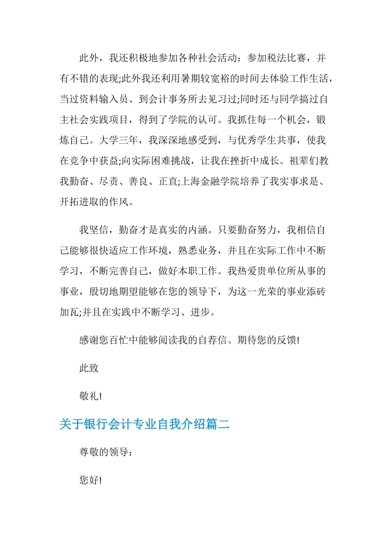 银行会计专业自我介绍.doc_第2页