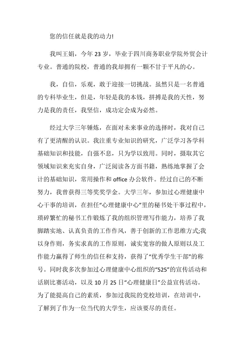 银行会计专业自我介绍.doc_第3页