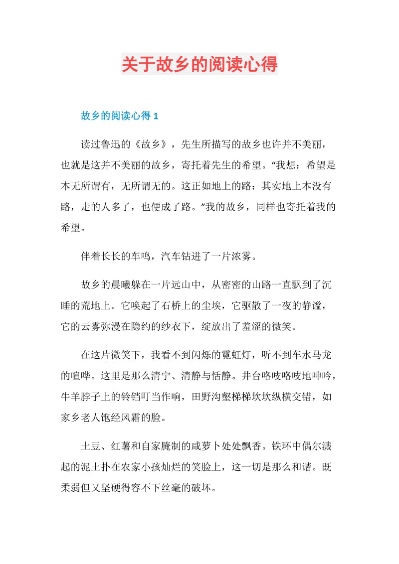 关于故乡的阅读心得.doc_第1页