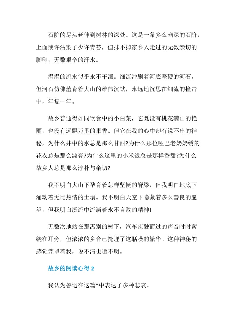 关于故乡的阅读心得.doc_第2页