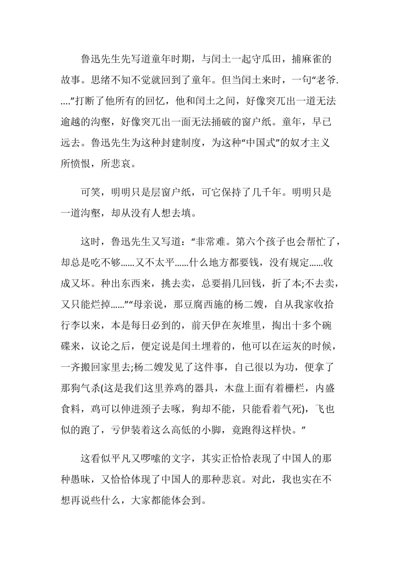 关于故乡的阅读心得.doc_第3页