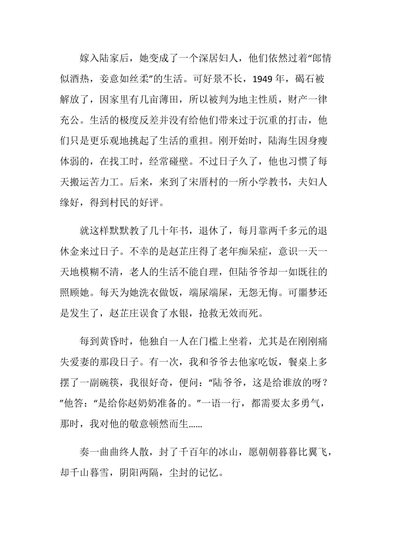 那一幕令我难以忘怀中考作文.doc_第2页