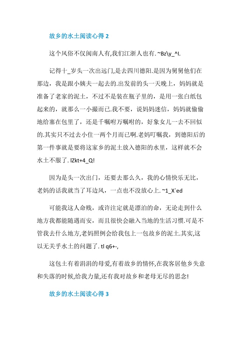 故乡的水土阅读心得.doc_第2页