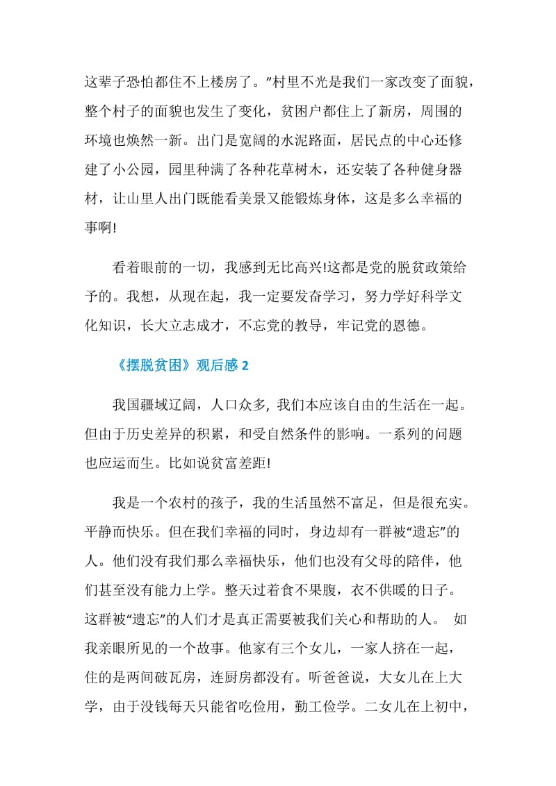 2021《摆脱贫困》观后感学习心得范文.doc_第2页