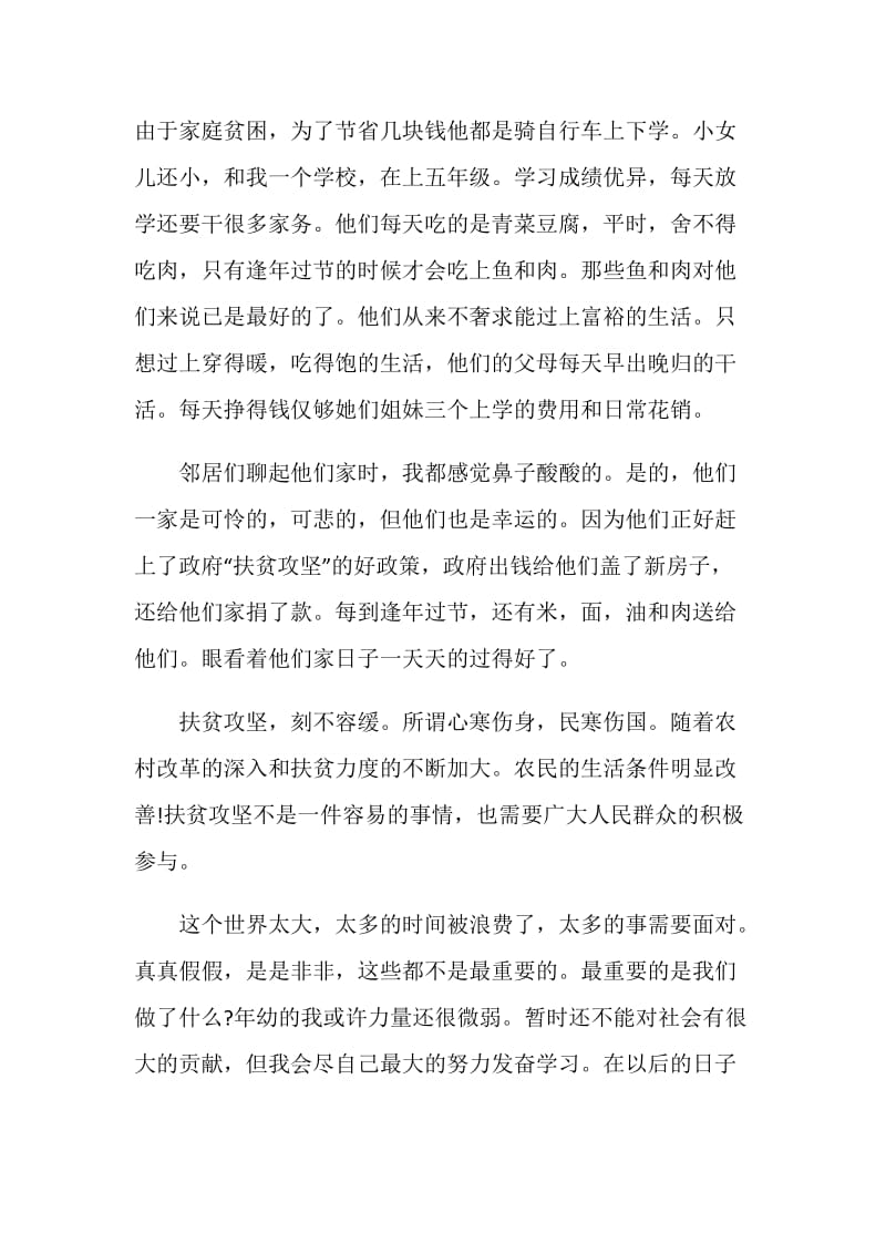 2021《摆脱贫困》观后感学习心得范文.doc_第3页