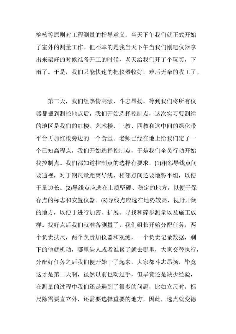 土木工程测量相关的实习总结.doc_第2页