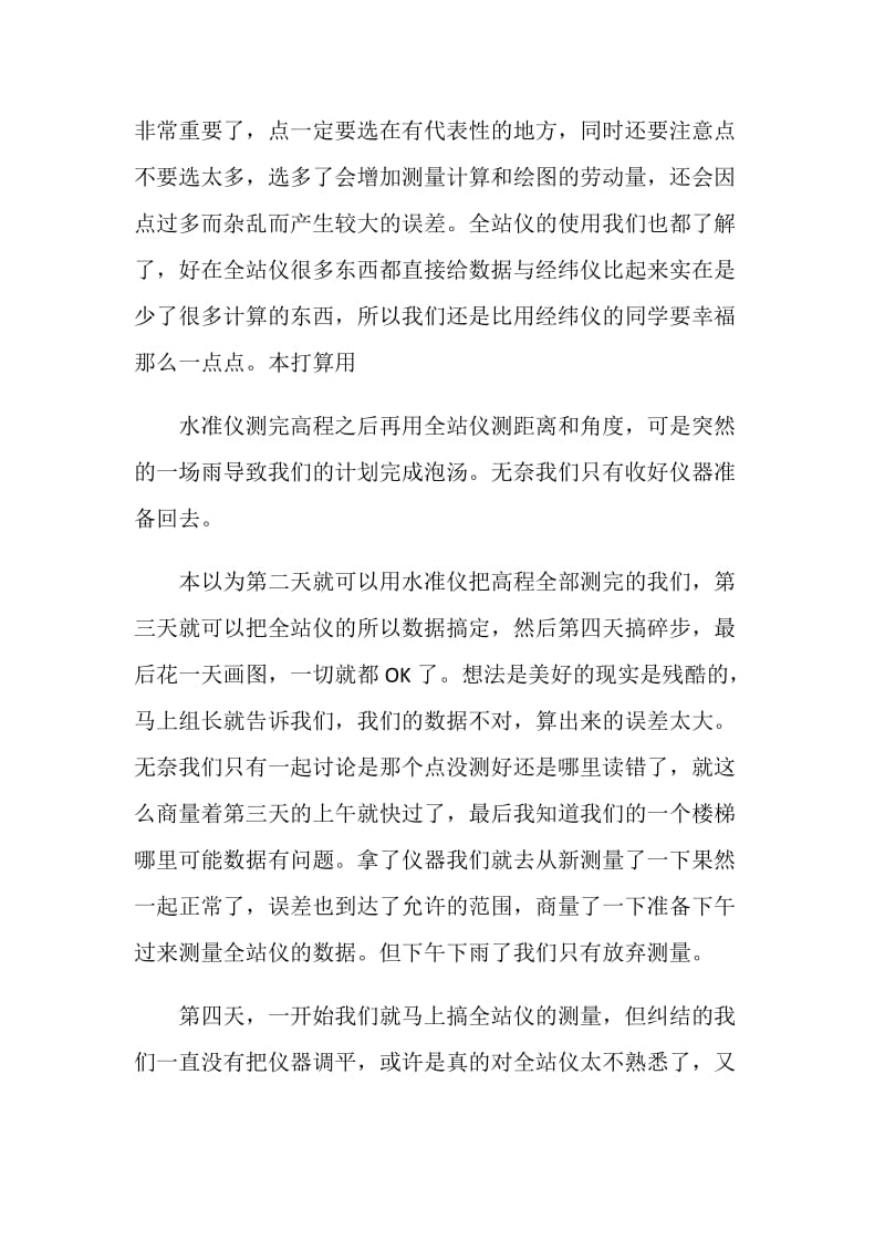 土木工程测量相关的实习总结.doc_第3页