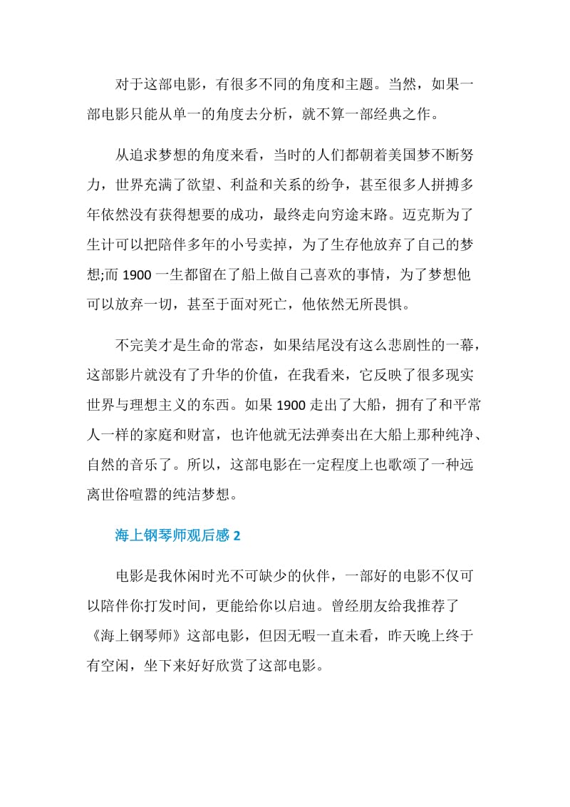 优秀的海上钢琴师观后感.doc_第2页