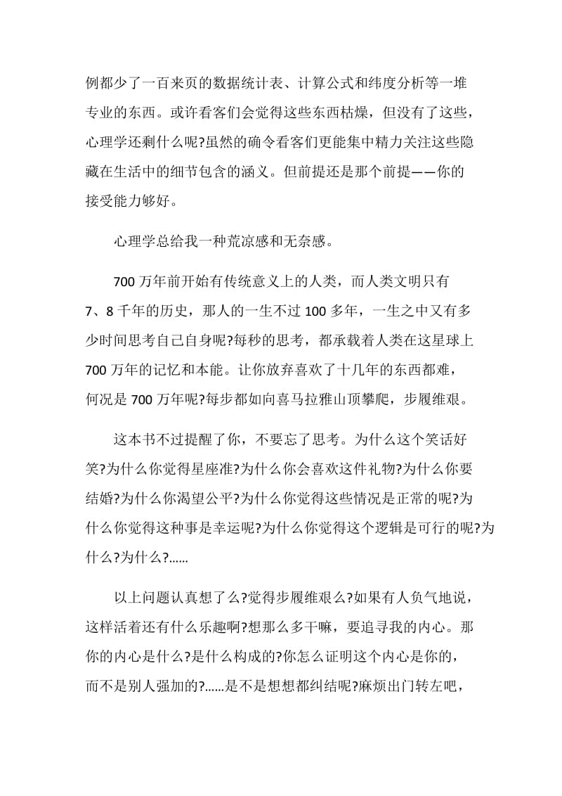 怪诞心理学读书心得.doc_第2页