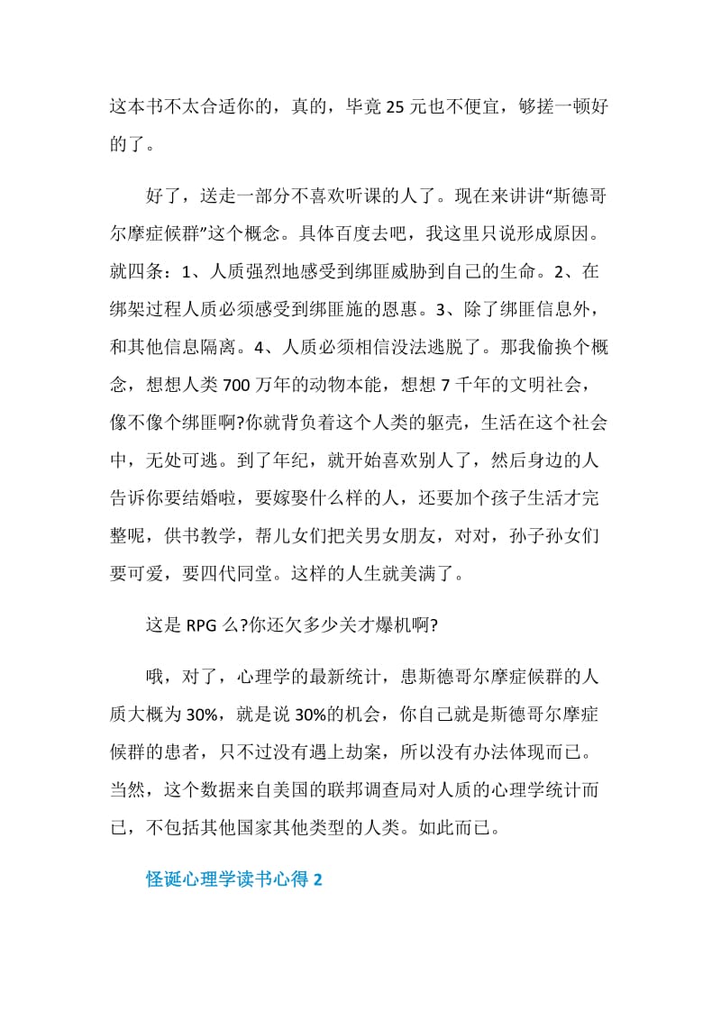 怪诞心理学读书心得.doc_第3页