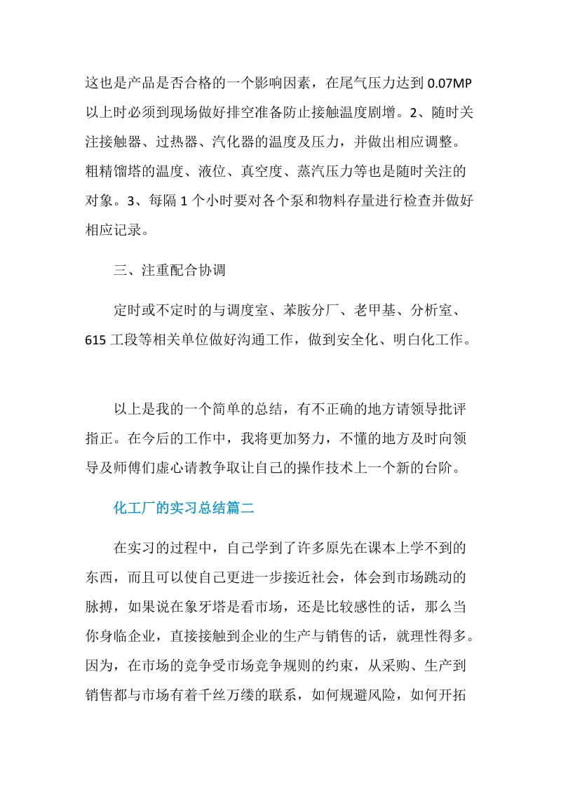 化工厂的实习总结.doc_第2页