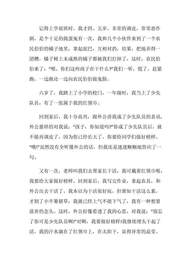 2021年红领巾爱学习主题队课观后感心得5篇.doc_第3页