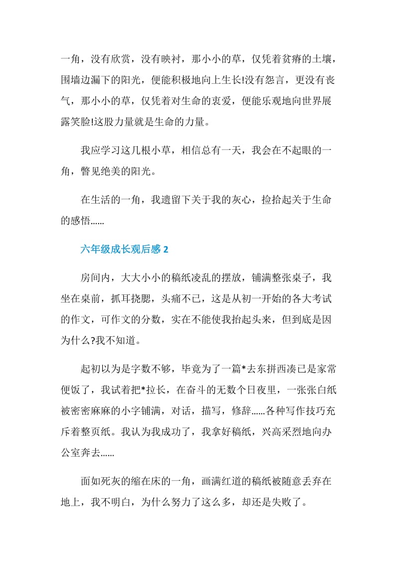 六年级成长观后感五篇.doc_第2页