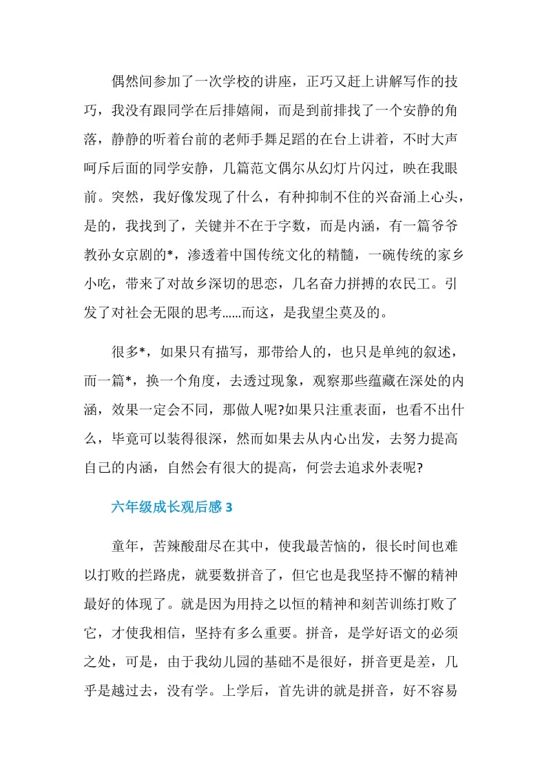 六年级成长观后感五篇.doc_第3页