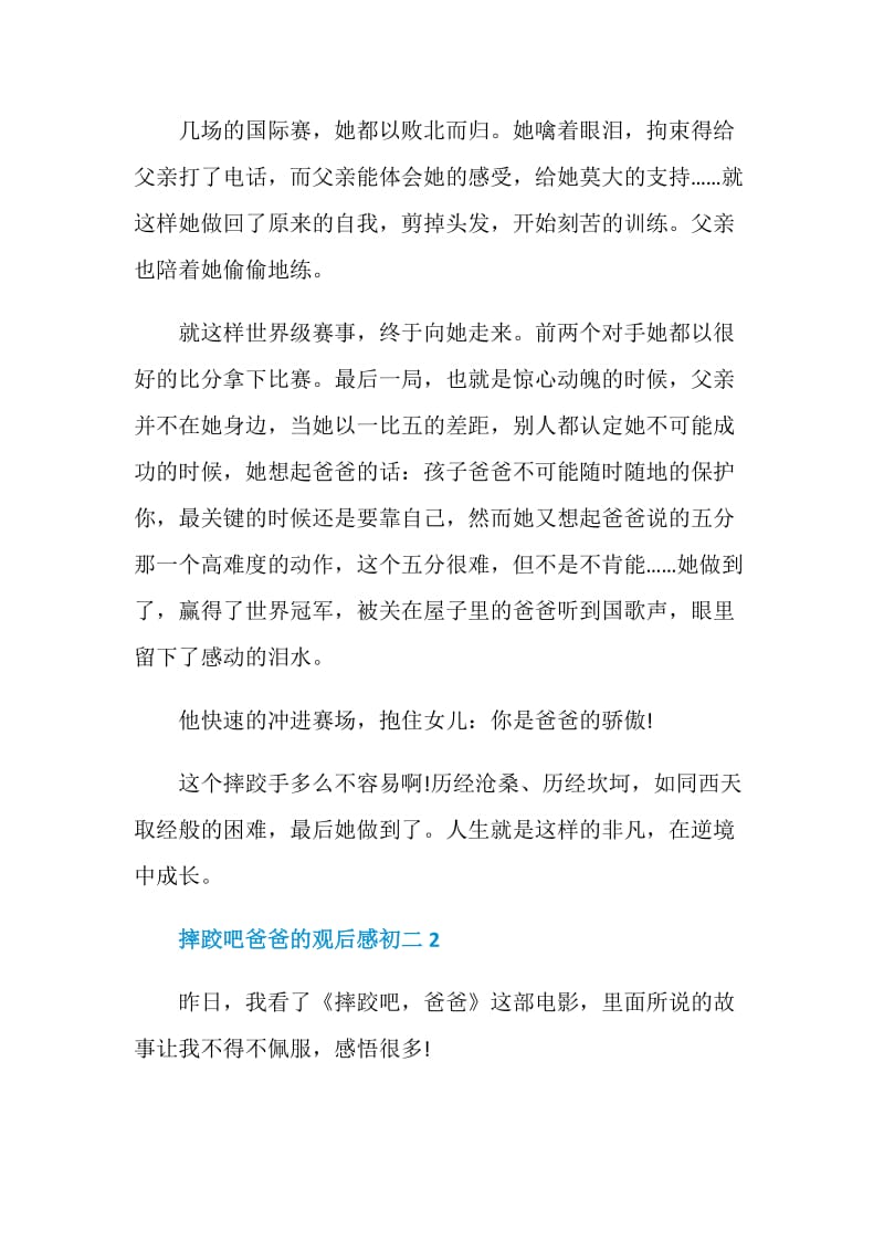 摔跤吧爸爸的观后感初二.doc_第2页