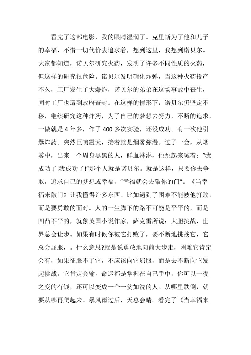 当幸福来敲门电影观后感大全.doc_第2页