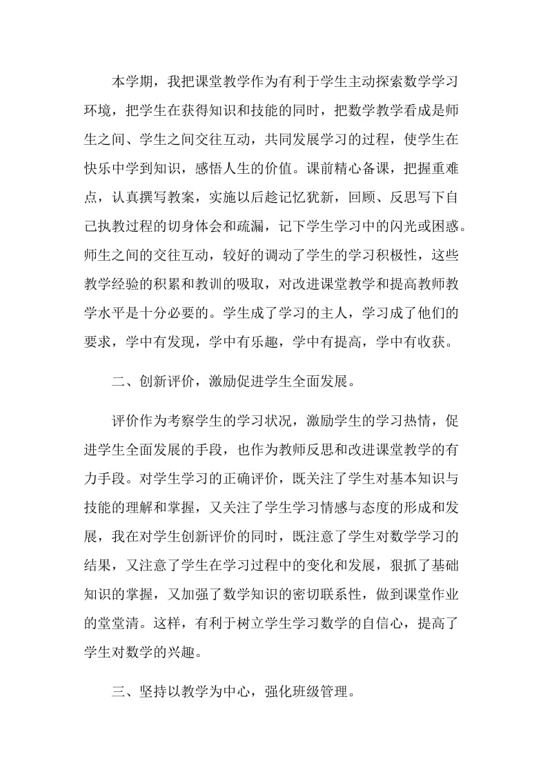 小学教师个人反思范文.doc_第3页