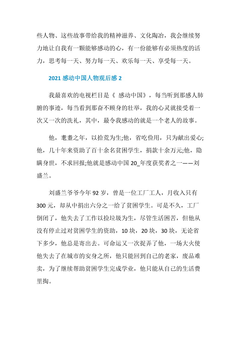 2021年感动中国十大人物颁奖典礼晚会观后感心得.doc_第3页