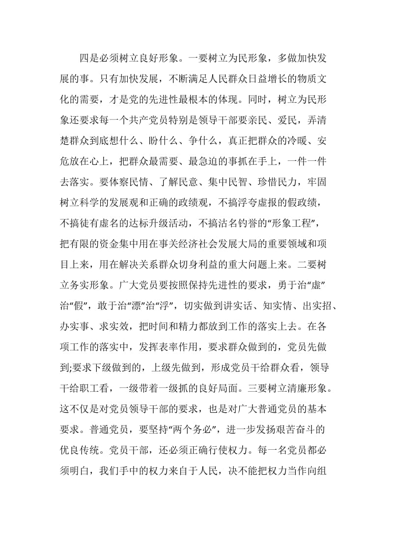 十九入党积极分子心得.doc_第3页