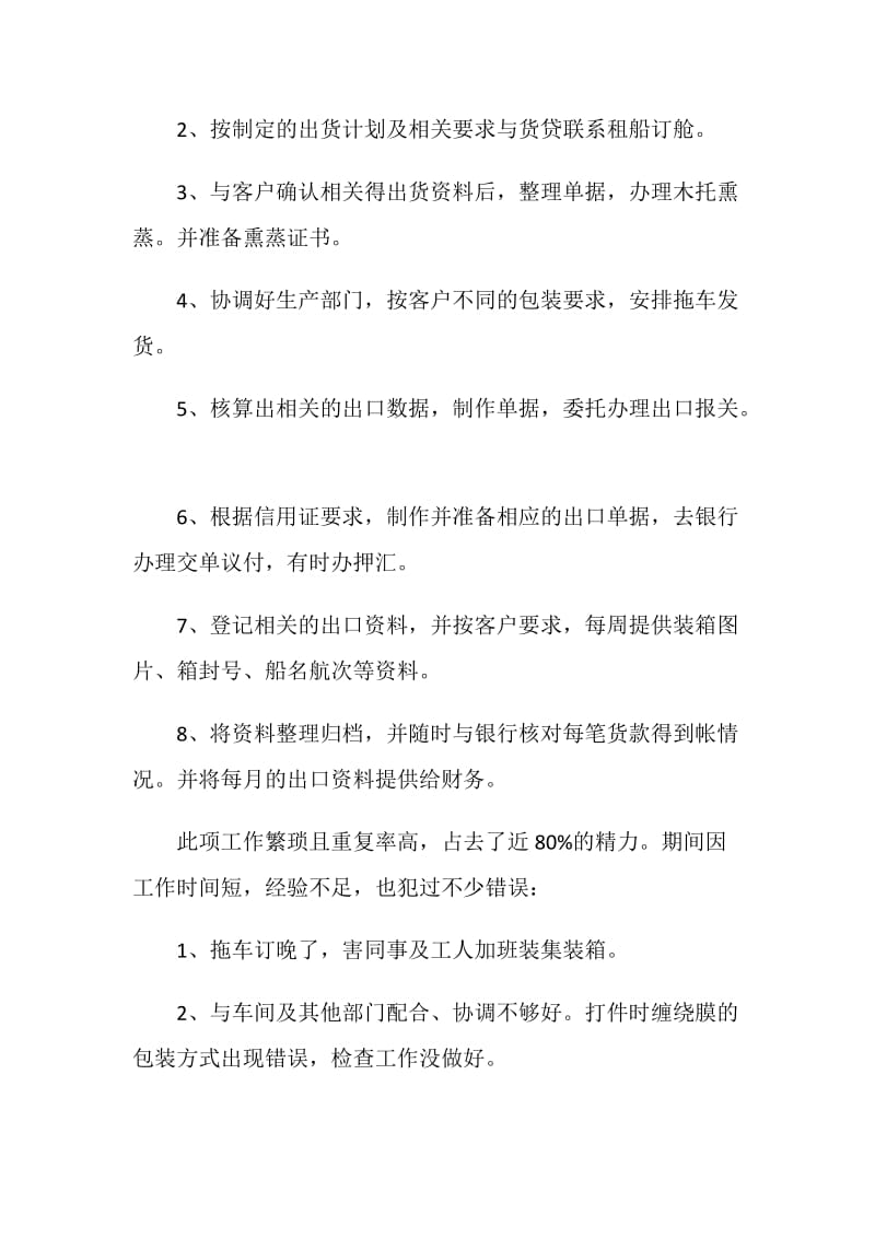 贸易公司的工作报告总结.doc_第2页