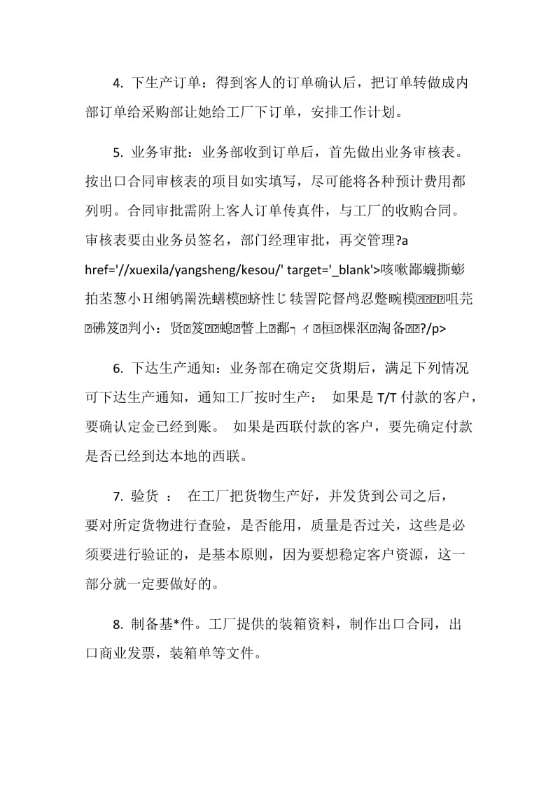 外贸业务员实习报告强力推荐.doc_第2页