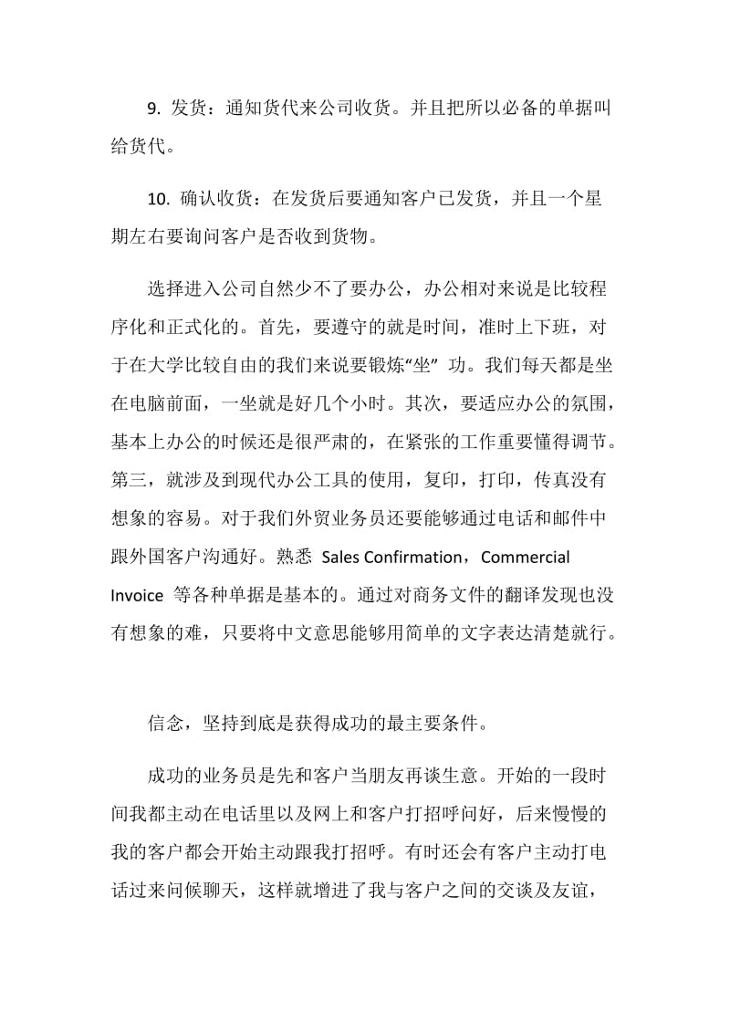 外贸业务员实习报告强力推荐.doc_第3页