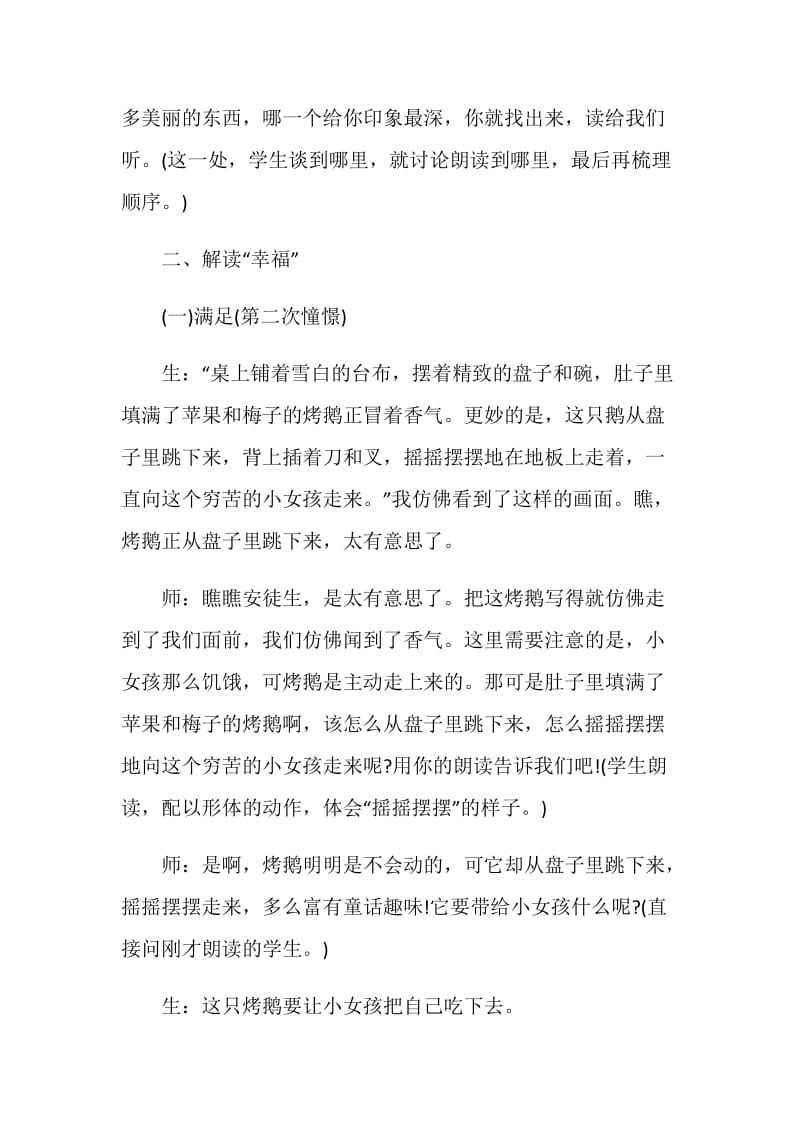 窦桂梅炮手教学设计.doc_第3页