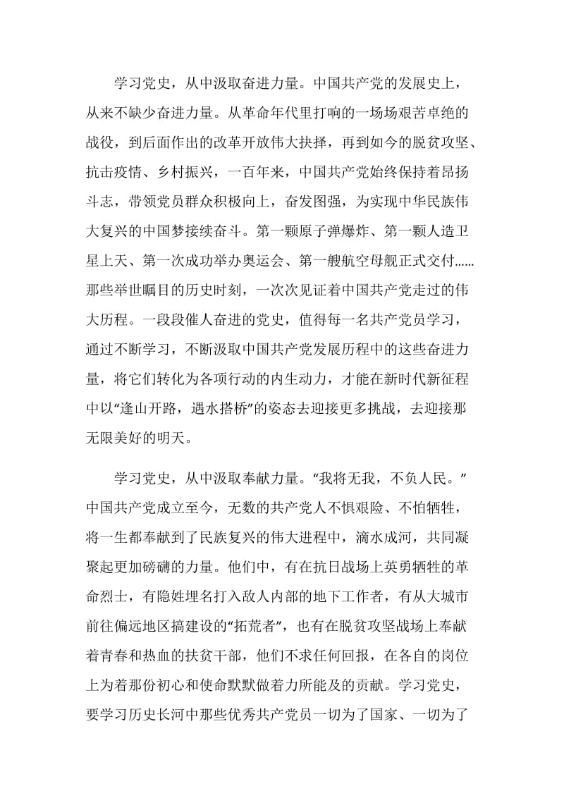 2021建党一百周年中共党史学习教育心得体会1000字.doc_第2页