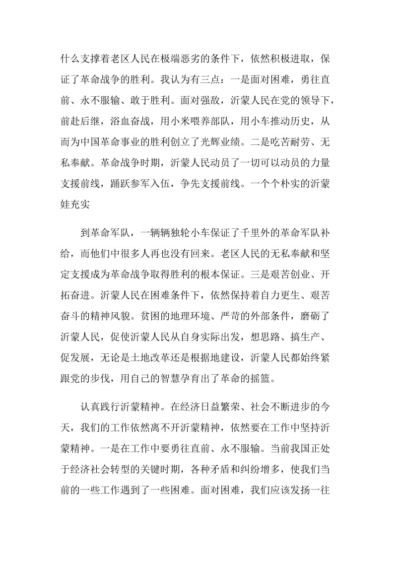 2020观看践行沂蒙精神绽放战疫青春观后感最新精选5篇.doc_第2页