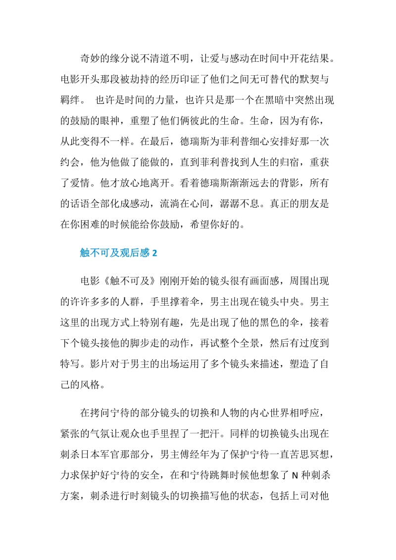 八年级的触不可及观后感.doc_第3页