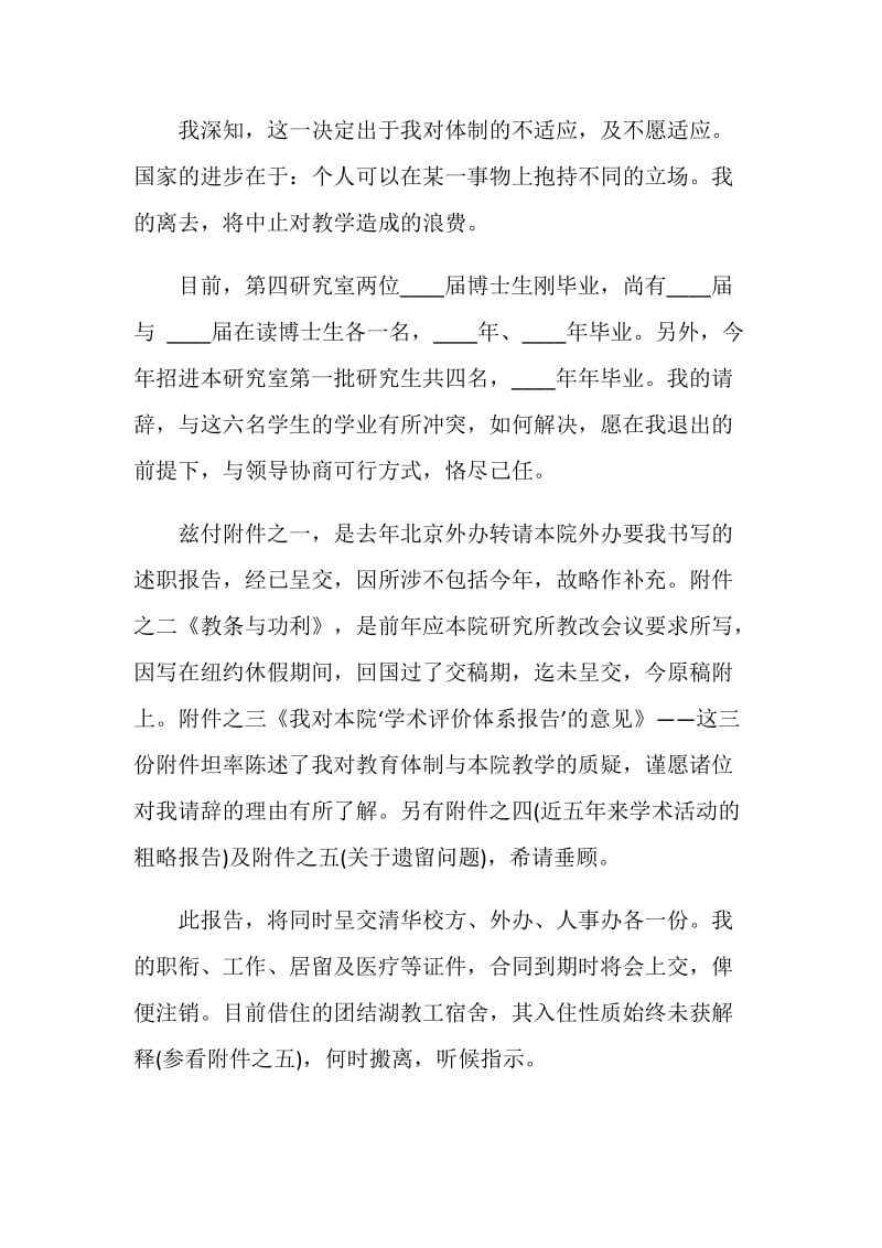 特岗教师个人辞职信.doc_第3页